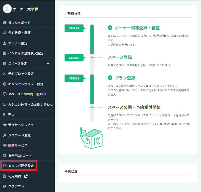 メールマガジンの配信停止について(掲載者向け)｜レンタルスペース 