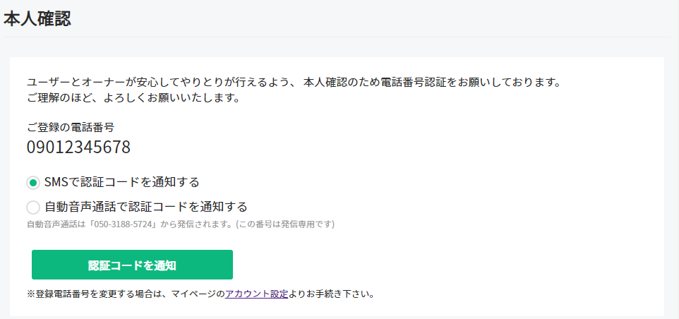 ご利用ガイド 電話番号認証(SMS認証)について｜レンタルスペースサイト 