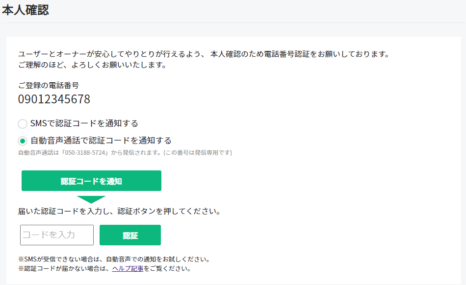 ご利用ガイド 電話番号認証(SMS認証)について｜レンタルスペースサイト 