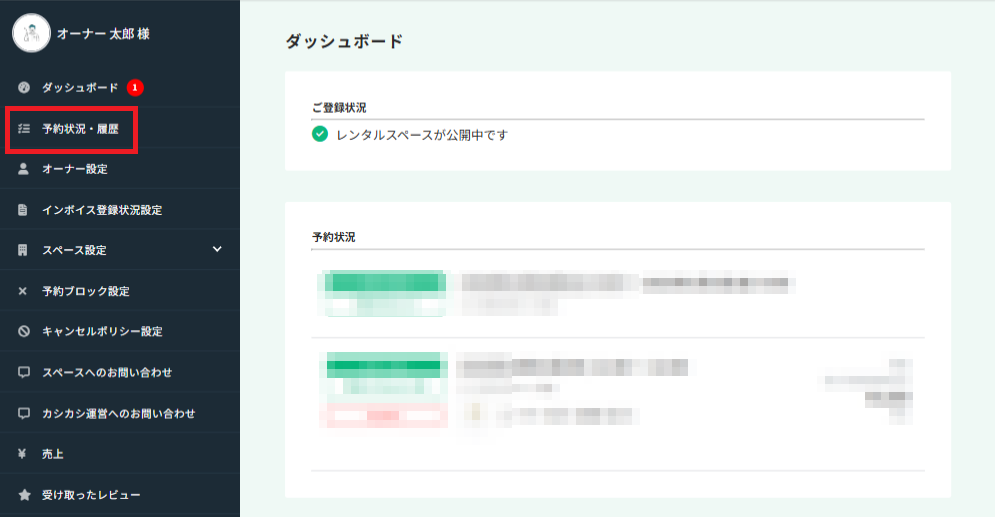 予約リクエストへの対応について｜レンタルスペースサイト「カシカシ」