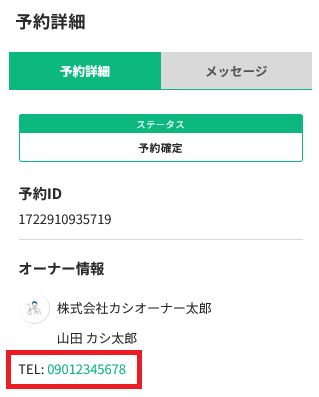予約済のスペースへ連絡したい｜レンタルスペースサイト「カシカシ」