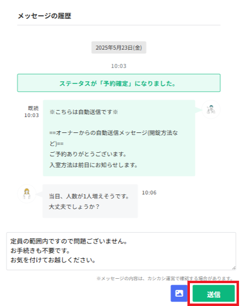 予約確定ユーザーへの連絡について｜レンタルスペースサイト「カシカシ」