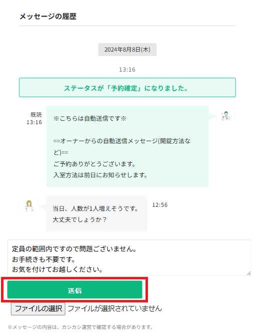 予約確定ユーザーへの連絡について｜レンタルスペースサイト「カシカシ」 