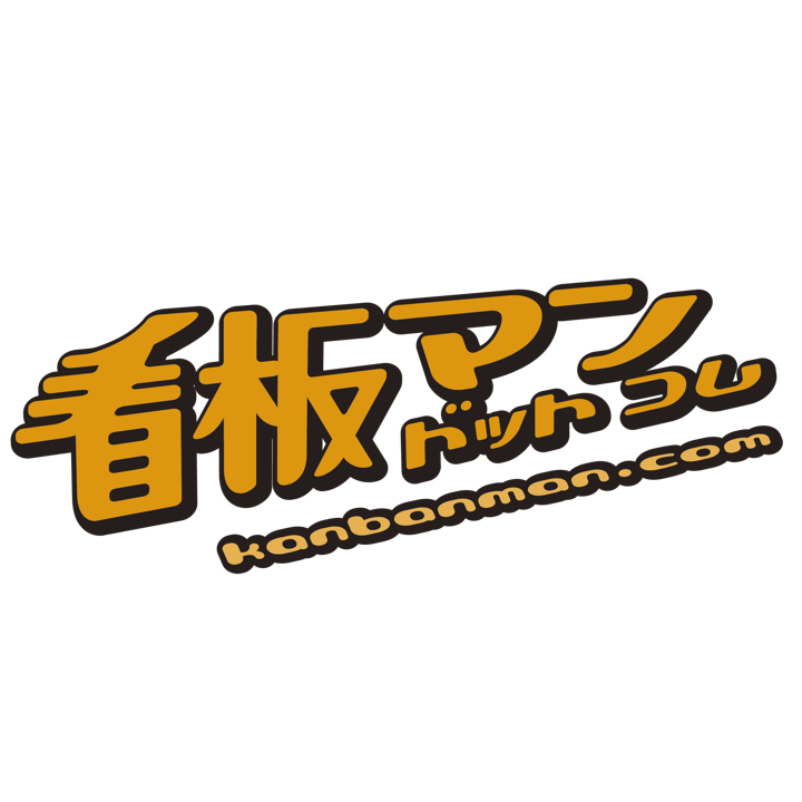 オーナー画像