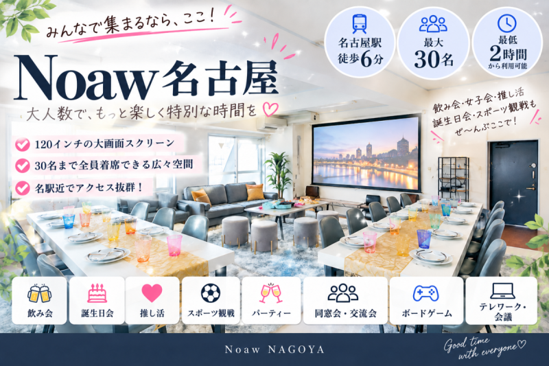 Noaw名古屋