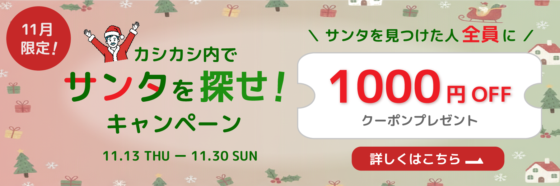 クリスマス2025キャンペーン